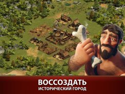 Forge of Empires Построй город screenshot 1