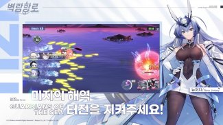 벽람항로 screenshot 9