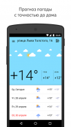 Яндекс Погода screenshot 0