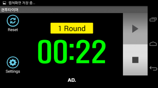 권투타이머 (Boxing Timer) screenshot 9