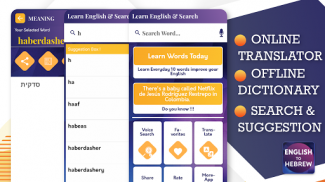 English to Hebrew Translator screenshot 1