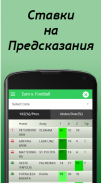 Ставки Советы & Статистика screenshot 11