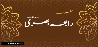 Hazrat Syeda Rabia Basri Book