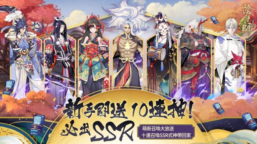 陰陽師onmyoji 和風幻想rpg 1 0 115 Download Android Apk Aptoide