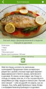 Рецепты из рыбы screenshot 3