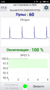 Пульсоксиметр. Пациент screenshot 3