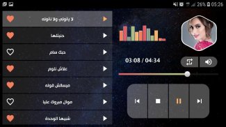 شيرين اللجمي 2020 بدون نت screenshot 10