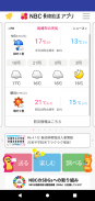 NBCアプリ screenshot 0