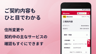 My docomo - 料金・通信量の確認 screenshot 7