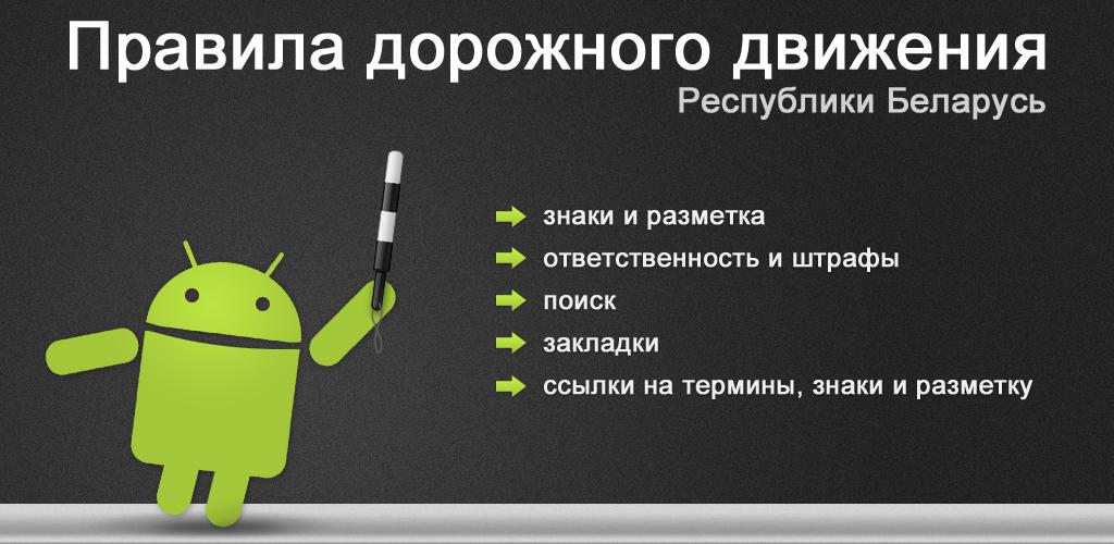 Андроид беларуси. РБ на андроид. Дело Android в Беларуси.