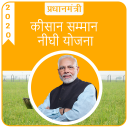 Pm Kisan Samman Nidhi Yojana-2020