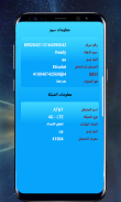 سيم - معلومات الهاتف - sim phone details screenshot 2