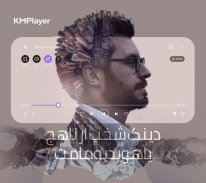KMPlayer - همه پخش کننده ویدیو و پخش کننده موسیقی screenshot 5