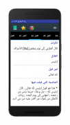 الأقوال في القرآن screenshot 1