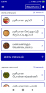 Chettinad Recipes Samayal in Tamil  Veg & Non Veg screenshot 5
