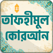 তাফহীমুল কুরআন সম্পূর্ণ screenshot 2