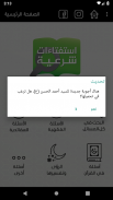 استفتاءات شرعية screenshot 5