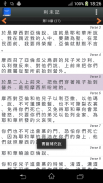 聖 經   繁體中文和合本 China Bible screenshot 13