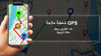 شاحنة GPS - الملاحة ، الاتجاهات ، مكتشف الطريق screenshot 1