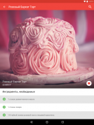 Рецепты торта БЕСПЛАТНО🍰 screenshot 7