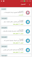 دستور المملكة المغربية 2011 🇲🇦 screenshot 3