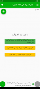 Arabic Morphology Science screenshot 2