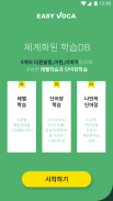이지보카 - 영어단어 어원을 읽어주는 특별한 영단어 암기앱 단어장 screenshot 5