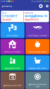 Tamil Calendar 2018 Daily Monthly Calendar Offline screenshot 3