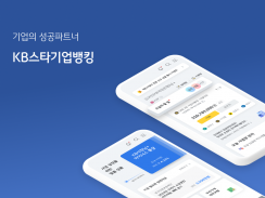 KB스타기업뱅킹 screenshot 1