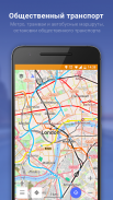 OsmAnd — Карты & GPS Офлайн screenshot 4