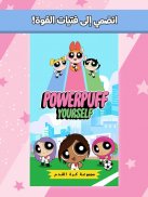 Powerpuff Yourself فتيات القوة screenshot 6