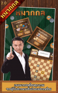 หมากฮอส - Thai Checkers - Genius Puzzle screenshot 0