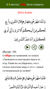 Коран на русском языке screenshot 3