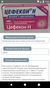 Лекарства+ screenshot 1