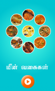 fish recipe in tamil screenshot 1