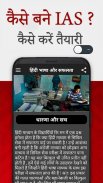 How to Become IAS/PCS officer? screenshot 4