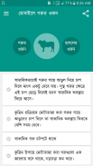 মোবাইলে গরুর ওজন screenshot 0