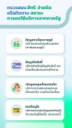 ทางรัฐ screenshot 0