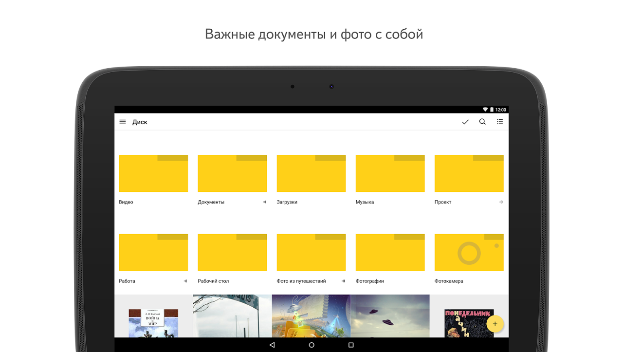 Яндекс Диск—облачное хранилище - Загрузить APK для Android | Aptoide