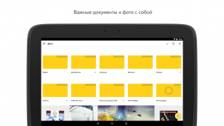 Яндекс Диск—облачное хранилище screenshot 8