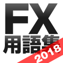 FX 用語集 for androidアプリ-初心者用FX解説 Icon