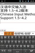 Chinese Pinyin IME for Android screenshot 0