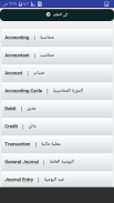 اهم 5000 كلمة انجليزية screenshot 2