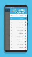 وظائف الإمارات يومياً screenshot 3