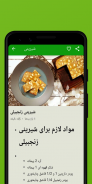 طرز تهیه انواع شیرینی های خانگی🍪🧁🍰🍮🍫😋 screenshot 5