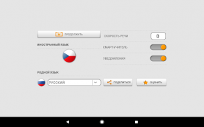 Учим чешские слова со Смарт-Учителем screenshot 5