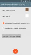 Bible Verse Widget screenshot 3