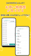 買い物リスト-店ごとにメモできる・チェック＆カウント機能付き screenshot 2