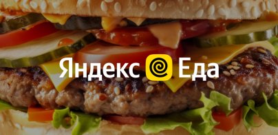 Яндекс Еда: доставка еды