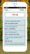 চলতি বিশ্ব সাধারন জ্ঞান প্রশ্নোত্তর sadharon gan screenshot 9